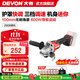 大有（Devon）20V鋰電無(wú)刷角磨機2908可調速快調護罩磨光機切割打磨手磨機 【老客專(zhuān)享】無(wú)電無(wú)充