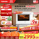 東芝（TOSHIBA）【國家補貼20%】白珍珠水波爐高奢款家用微波爐烤箱微蒸烤炸燉一體機蒸烤箱28L觸控彩屏YD95CNW
