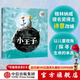 小王子（中英雙語(yǔ)繪本珍藏版） 【繪本3-6歲】 安托萬(wàn)德圣?？颂K佩里著(zhù) 陳賽 袁曉峰 王悅微 鄒蓓蓓推薦 世界經(jīng)典文學(xué)名著(zhù)讀物童話(huà)書(shū)籍 中信出版圖書(shū)