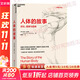 人體的故事 繼《槍炮、病菌與鋼鐵》和《人類(lèi)簡(jiǎn)史》之后又一部講述人類(lèi)進(jìn)化史的有趣著(zhù)作 圖書(shū)