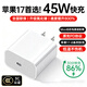 AMKE【原充正品】適用蘋(píng)果17充電器15充電線(xiàn)45W快充套裝適配iphone16promax充電頭正品原裝雙type-c 【蘋(píng)果17快充】45W單頭