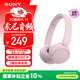 索尼（SONY）WH-CH520 無(wú)線(xiàn)藍牙耳機頭戴式電腦手機學(xué)習游戲音樂(lè )耳機通用適用于安卓蘋(píng)果 粉色