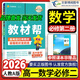 教材幫數學(xué)必修二2026高中教材幫數學(xué)必修第二冊人教A版新教材高一下冊數學(xué)必修2教材同步講解教材幫
