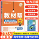 教材幫選修二三2026春高中高二下冊選擇性必修二三冊選修23高二下冊人教版RJ新教材解讀教材同步教材講解天星教育 （選修三）生物人教