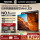 東芝電視小芝士85Z600QF PRO 85英寸 音畫(huà)雙芯Mini LED【包安裝版-固定掛架送裝一體】300Hz國家補貼