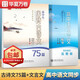 【單件包郵】華夏萬(wàn)卷高中古詩(shī)詞字帖楷書(shū)必背古詩(shī)文75篇+文言文手寫(xiě)字帖鋼筆字帖高中生練字帖學(xué)生硬筆臨摹描紅（