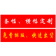 過(guò)年不放假正常發(fā)貨橫幅條幅豎幅制作消防標語(yǔ)橫幅公司年會(huì )尾牙標語(yǔ)節日婚慶生日抖音開(kāi)業(yè)橫幅標語(yǔ)條幅 50厘米寬/米