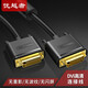 優(yōu)越者(UNITEK)DVI線(xiàn) DVI-D連接線(xiàn)24+1電腦連接顯示器電視線(xiàn) 公對公DVI數字視頻線(xiàn) DVI線(xiàn) 15米 Y-C212A