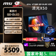 微星（MSI）27英寸2K500Hz QD-OLED顯示器 AI CMOS 滿(mǎn)血DP2.1 HDR500游戲電競屏MPG 271QR QD-OLED X50流光X50
