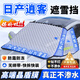 久創(chuàng  )日產(chǎn)擋風(fēng)玻璃防凍罩汽車(chē)風(fēng)擋防雪罩加厚遮雪擋冬季車(chē)衣半罩 適用逍客【高端晶盾膜丨不滲水丨扯不爛】 防雪/防霜/防凍/防落葉/防樹(shù)膠鳥(niǎo)糞（贈送收納袋）