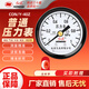 紅旗CON/Y-40Z普通壓力表軸向安裝水油液壓表水暖0-1.0MPa 螺紋M10*1