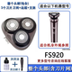FEIYI/FLYCO飛科剃須刀刀片網(wǎng)罩刀頭刮胡刀FLYCO機頭FS901 FS903 FS905 FS907 FS920 FS926 FS927頭部 FS920頭部咖色（3個(gè)刀片+3個(gè)刀網(wǎng)+刀架框）