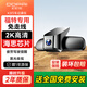 盯盯拍K3行車(chē)記錄儀2K高清專(zhuān)用于福特銳界蒙迪歐探險者銳際領(lǐng)睿 64G卡
