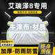 晟哲 適用奇瑞艾瑞澤8牛津布汽車(chē)車(chē)衣全車(chē)罩防曬防雨防雪霜加厚罩套 銀色【升級牛津車(chē)衣】
