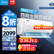 美的（Midea）空調掛機 風(fēng)酷二代 新一級能效臥室防直吹老人兒童省電節能大風(fēng)口易拆卸清洗變頻冷暖家用國家補貼 大1.5匹 一級能效 【人氣之選】風(fēng)酷Ⅱ