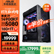 華碩太陽(yáng)神ROG全家桶14代i7/i9 14900KF/U9 285K/RTX5080/5090D黑神話(huà)直播三角洲游戲diy臺式電腦主機 規格五丨i9 14900KF/RTX5080