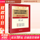 《中華人民共和國監察法實(shí)施條例》解讀與適用 第二版法律出版社秦前紅;劉怡達 編 書(shū)籍 圖書(shū)