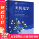 無(wú)機化學(xué) 下冊 第五版 高等教育出版社 王莉 等 編 書(shū)籍 圖書(shū)