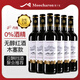 MOOCHARON慕卡龍無(wú)醇干紅葡萄酒脫醇紅酒無(wú)酒精0度零度無(wú)酒精應酬擋酒汁 木塞甄選無(wú)醇紅酒6支裝