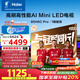海爾（Haier）85H6C Pro 85英寸240Hz高刷360分區背光MiniLED智能4K超高清6+64G護眼游戲電視以舊換新一級能效