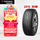 優(yōu)科豪馬（yokohama）輪胎/防爆胎  245/45R20  V105T 防爆  ZPS 103W  寶馬 雷克薩斯
