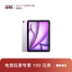 Apple/蘋(píng)果 iPad Air 11 英寸 M3 芯片 2025 年款平板電腦 紫色 WIFI 版 256GB 授權正品 官方標配