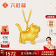 六桂福珠寶 黃金吊墜 傲嬌喵3D硬金掛墜足金項鏈項墜女 SD0600630 1.20g