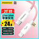 品勝蘋(píng)果數據線(xiàn)PD27W快充iphone充電線(xiàn)USB-C車(chē)載線(xiàn)適用蘋(píng)果14ProMax/13/12/XR/8手機2m加長(cháng)胭脂粉