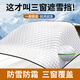 紳創(chuàng  )汽車(chē)遮雪擋防雪半罩衣專(zhuān)用遮陽(yáng)擋前擋風(fēng)玻璃防曬隔熱簾板四季通用 大眾SUV速騰帕薩特邁騰朗逸途觀(guān)L凌渡寶來(lái)探岳捷達 【加厚防凍頂配版】一掀即走