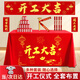 翡呈開(kāi)工大吉儀式全套裝修開(kāi)業(yè)桌布橫幅貼紙禮炮新房開(kāi)工儀式用品 開(kāi)工大吉【豪華款】