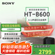 索尼（SONY）HT-B600電視回音壁家庭影院藍牙智能音箱/音響低音炮杜比環(huán)繞立體聲壁掛長(cháng)條形音響家用客廳 HT-B600(全國補貼咨詢(xún)領(lǐng)取)