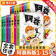 【正版】新版阿衰漫畫(huà)書(shū)大全集全套1-15冊小學(xué)生大本小人書(shū)啊衰大開(kāi)本加厚版1本抵3本加部分新內容爆笑12全集13新書(shū)適合小學(xué)生看的漫畫(huà)書(shū)繪本故事書(shū)少兒貓小樂(lè )掌上漫畫(huà)書(shū)漫友搞笑幽默爆笑校園Q版課外書(shū)籍 