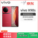 vivo X90s 手機大屏天璣9200+蔡司影像雙卡全面屏游戲5G手機 華夏紅 5G通12GB+256GB