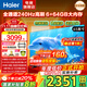 海爾（Haier）電視機 4K超高清S60C系列國家補貼 6+64G 全通道240HZ高刷 杜比音效護眼液晶游戲平板電視一級能效 65英寸 行業(yè)爆款一級能效+4K超高清+家庭護眼