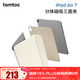 tomtoc iPad Air保護套2025款M3新品Air7/6/5/4保護殼2024新款11英寸13英寸磁吸三面夾 奶油白 iPad Air7  2025款 11英寸