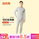 宜而爽【高檔100支】100%純棉保暖內衣套裝男士高支圓領(lǐng)全棉秋衣秋褲