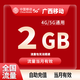 中國移動(dòng)廣西移動(dòng)月包7天有效5GB10GB20GB立即到賬全國通用下單聯(lián)系客服辦理 1月1次：廣西2GB當月有效
