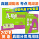 2026高考必刷卷 真題分類(lèi)周周練 英語(yǔ) 考向卷2021-2025高考真題周周練 視頻講解 理想樹(shù)圖書(shū)
