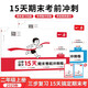 一本小學(xué)語(yǔ)文+數學(xué)15天期末考前沖刺卷（2冊）二年級上冊2025秋考點(diǎn)復習真題訓練必刷題期末模擬試卷