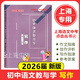 2026屆新版 初中語(yǔ)文教與學(xué) 寫(xiě)作 閱讀 試卷 含參考答案 可選 光明日報出版社 初一初二初三適用 上海語(yǔ)文中考點(diǎn)擊叢書(shū) 2026屆初中語(yǔ)文教與學(xué) 寫(xiě)作（含答案）