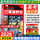 2026新高考英語(yǔ)進(jìn)階集訓同源外刊英語(yǔ)時(shí)文 閱讀理解題型專(zhuān)練熱點(diǎn)素材英文閱讀專(zhuān)項訓練真題掃碼音頻 高中通用高一二三理想樹(shù)圖書(shū) 【新書(shū)上市】高考英語(yǔ)時(shí)文合訂本 高中通用