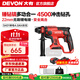 大有（Devon） 無(wú)刷電錘5401多功能鋰電錘充電電錘電鎬兩用錘磨組合輕型沖擊鉆 4.0Ah單電快充（75W）