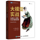 大模型實(shí)戰：生成式AI原理、方法與最佳實(shí)踐 阿米特巴里 歸一智能 人工智能大語(yǔ)言模型多模態(tài)應用 圖靈出品
