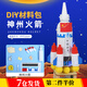 廬播 航天模型手工制作diy材料包火箭手工制作材料航天衛星火箭模型 神州火箭diy材料包1套