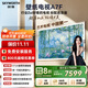 創(chuàng  )維壁紙電視A7F 85英寸超薄壁畫(huà)藝術(shù)mini led電視機85吋 智能平板家電液晶電視以舊換新 國家補貼
