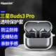 Masentek 耳機保護套殼 適用于三星Buds3 Pro保護套藍牙耳機2/live/FE電倉TPU軟套收納盒配件防摔滑 透明