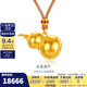 金至尊（3DG Jewellery）如意葫蘆黃金吊墜古法琺瑯足金編繩項鏈生日禮物計價(jià) 總重19.77克（金重18.08克）