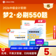 預售分批發(fā)貨 正保會(huì )計網(wǎng)校中級會(huì )計2026教材考試夢(mèng)2必刷550題中級會(huì )計實(shí)務(wù)財務(wù)管理經(jīng)濟法歷年真題沖刺刷題練習題庫試題圖書(shū) 中級財務(wù)管理 2026中級會(huì )計師