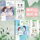她的山她的海1+2（共2冊）扶華著(zhù) 鯨元社 火禾 雙向奔赴 晉江 快看 治愈系 校園 救贖
