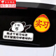 哨奇汽車(chē)實(shí)習標志磁性車(chē)貼反光新手女司機保持車(chē)距搞笑幽默防水防曬貼 膠貼2張裝